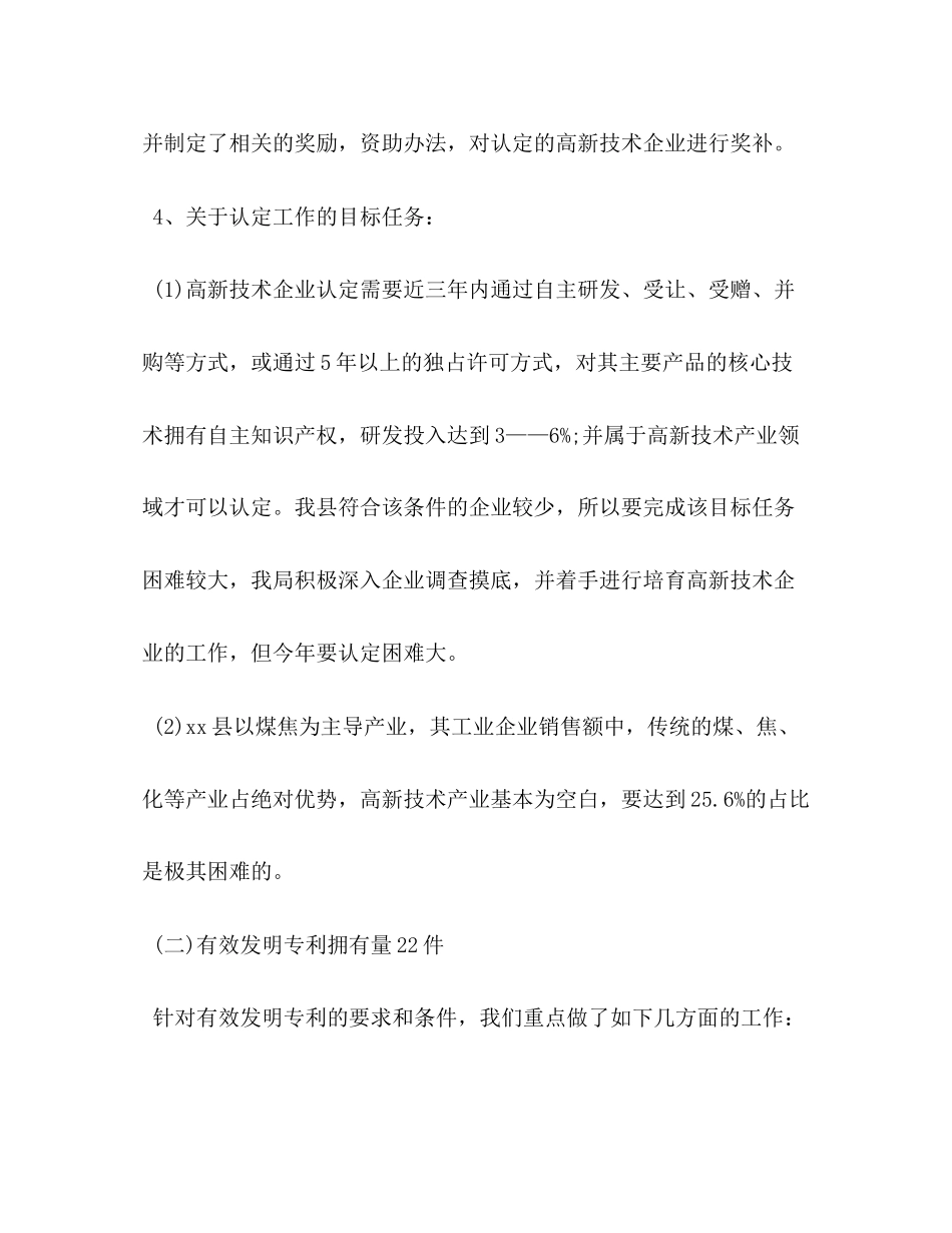 科技局年上半年工作总结和下半年工作计划_第3页