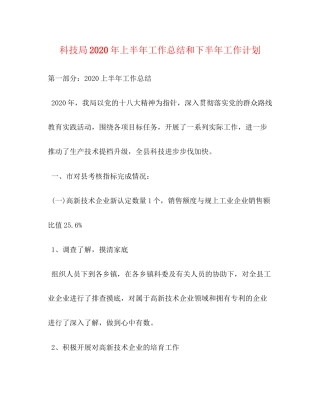 科技局年上半年工作总结和下半年工作计划