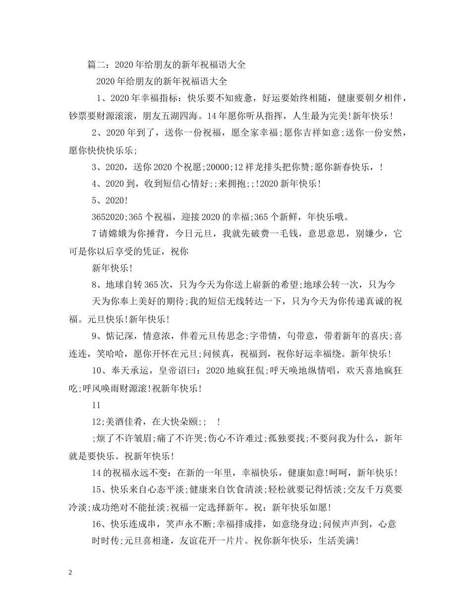 新年祝福同事的话 _第2页