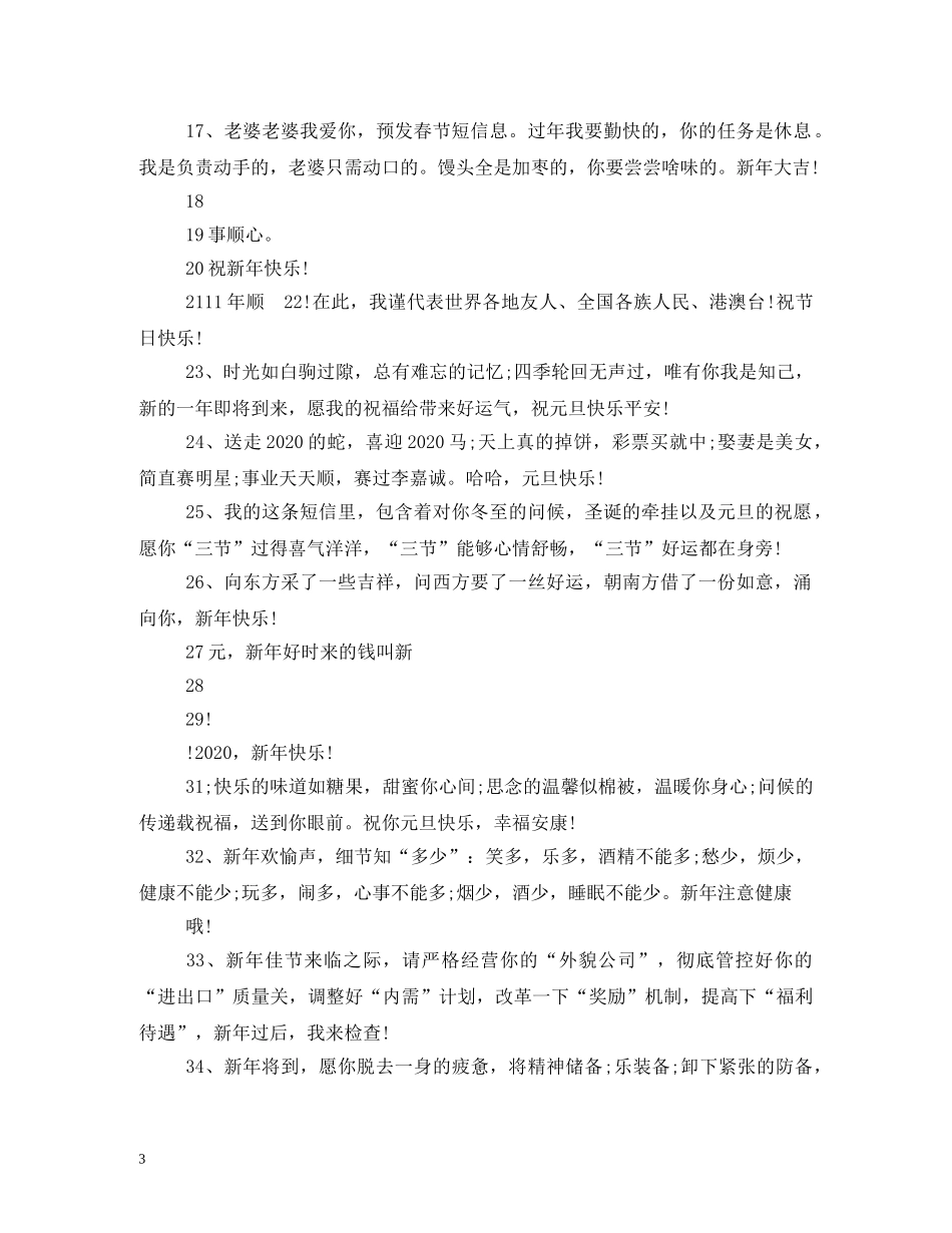 新年祝福同事的话 _第3页