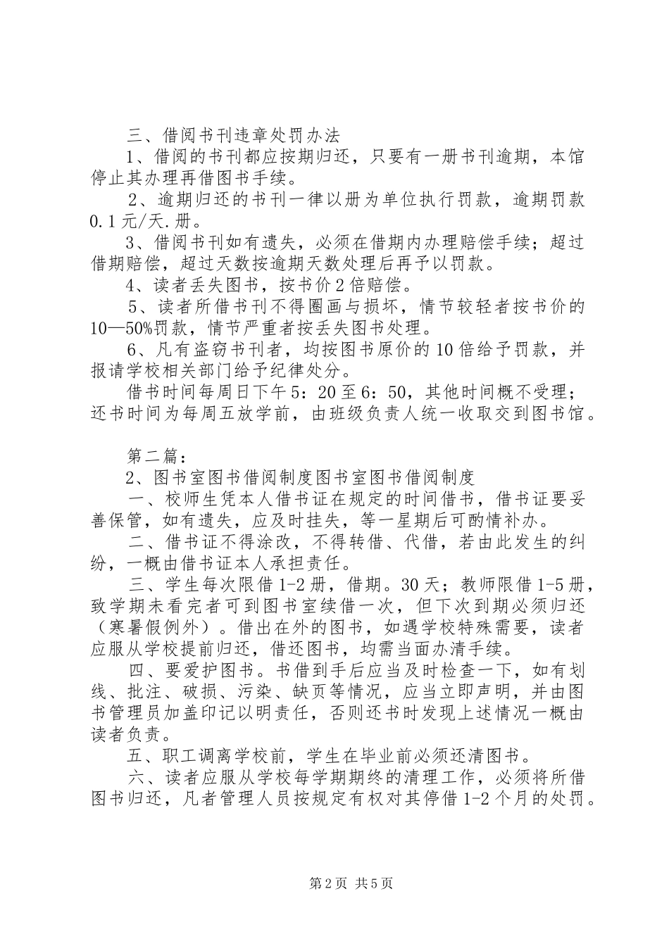 图书室图书借阅管理制度_第2页