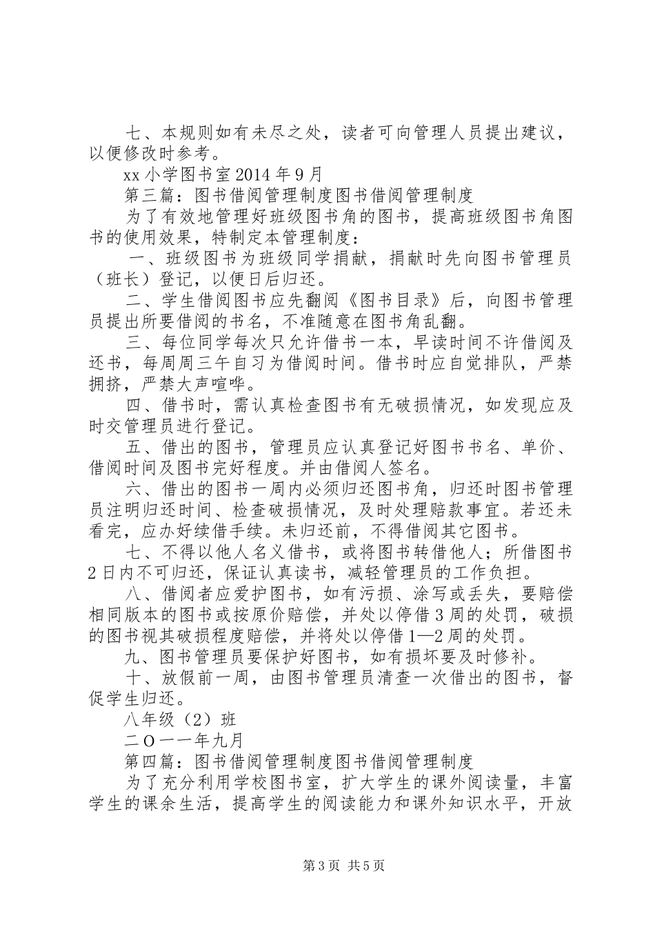 图书室图书借阅管理制度_第3页