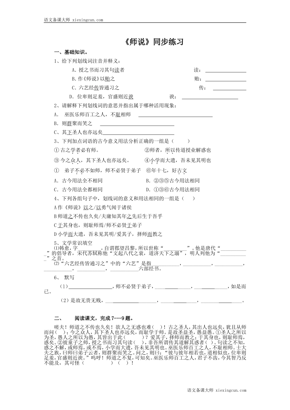 《师说》同步练习_第1页