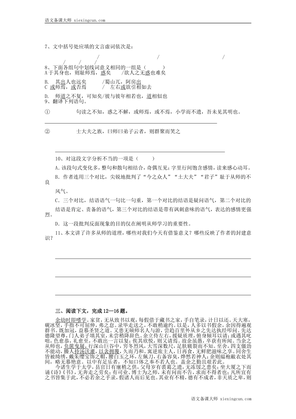 《师说》同步练习_第2页