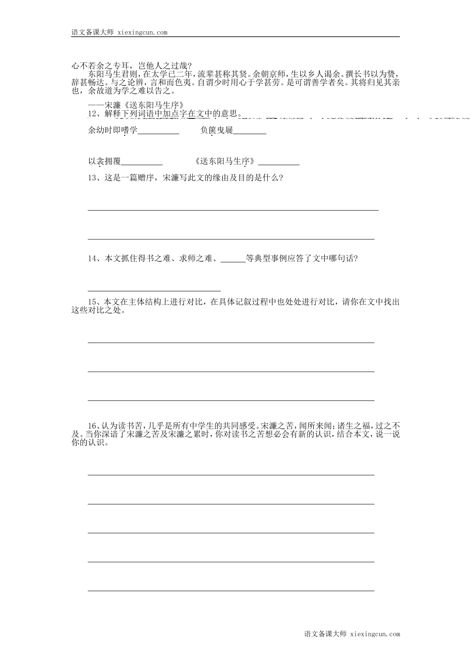 《师说》同步练习_第3页