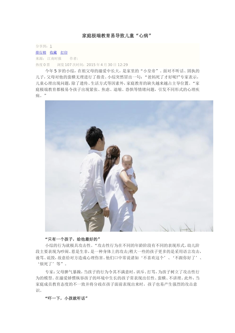 家庭极端教育易导致儿童_第1页
