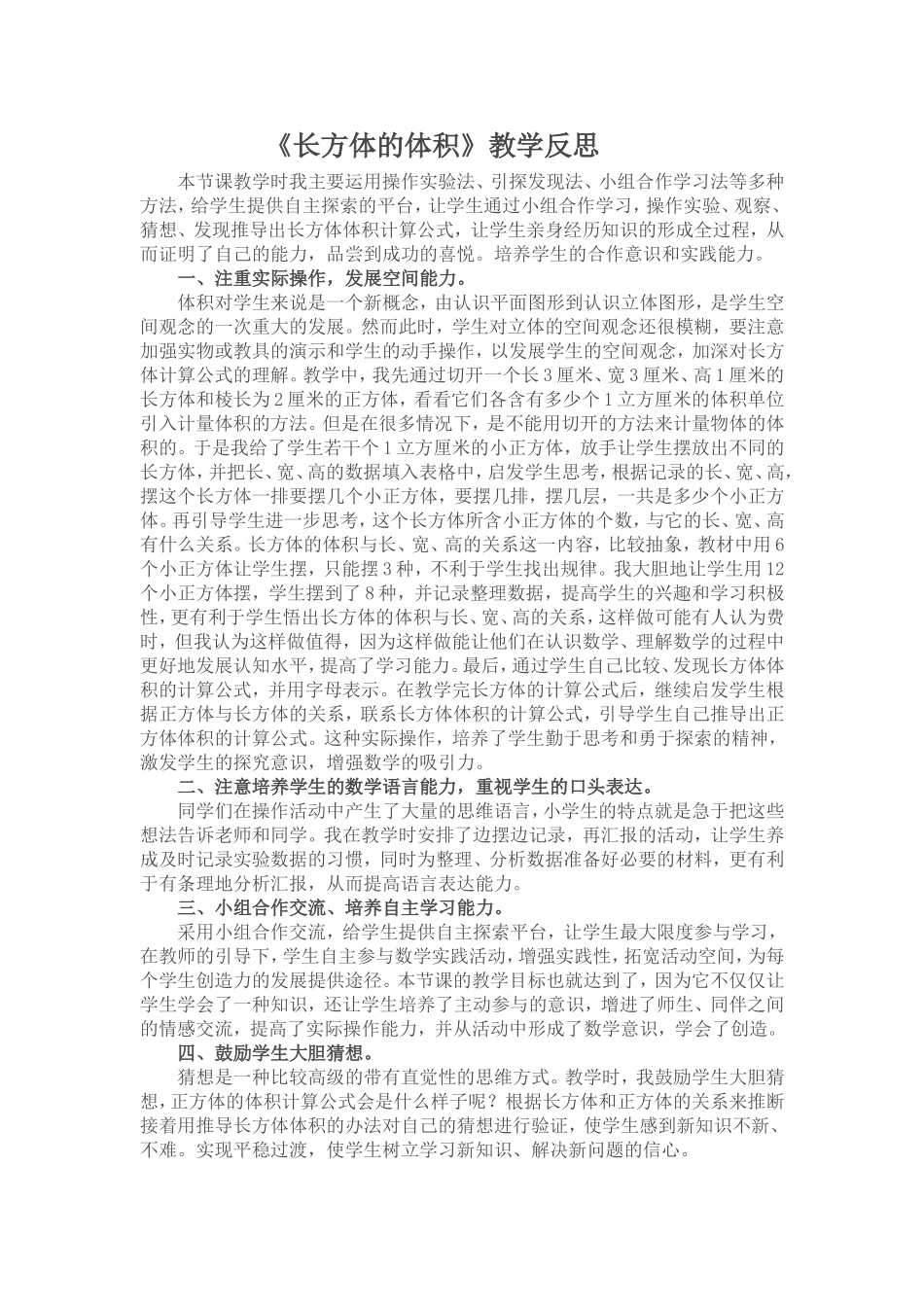 长方体的体积教学反思_第1页