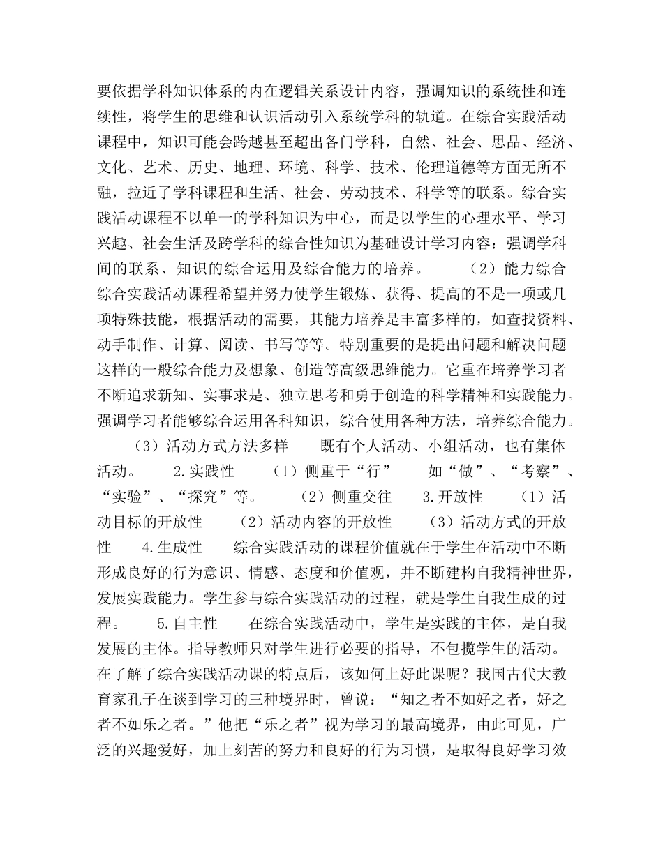 浅析综合实践课有效课堂的实施途径 _第2页