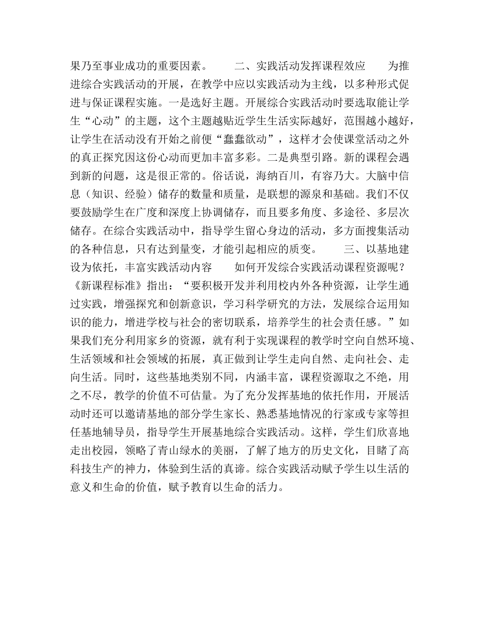 浅析综合实践课有效课堂的实施途径 _第3页