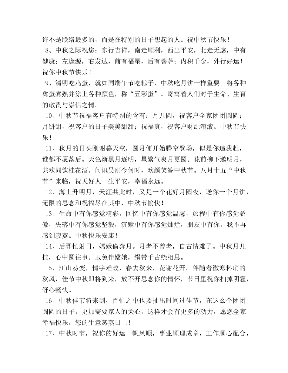 中秋节公司给员工的祝福短信 _第2页