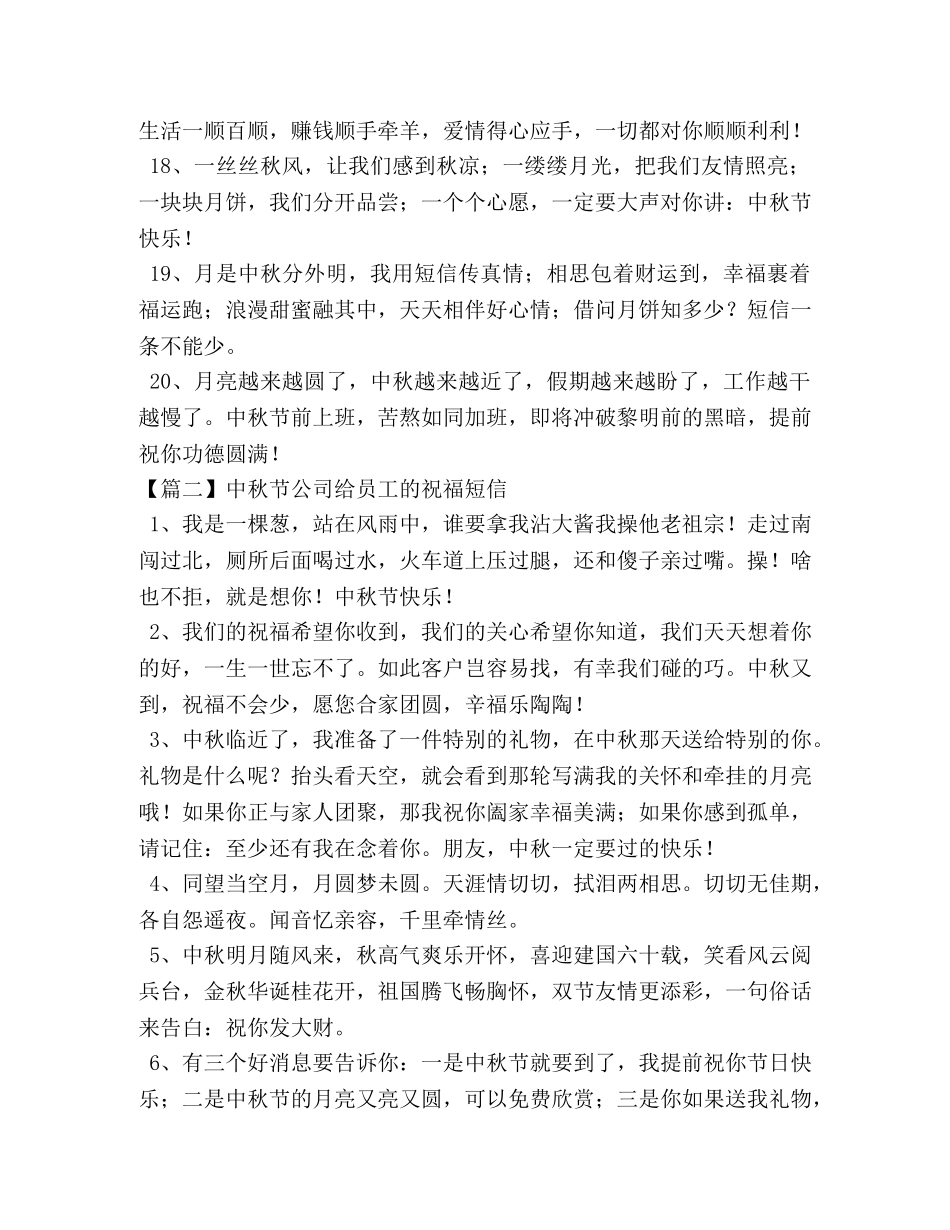 中秋节公司给员工的祝福短信 _第3页