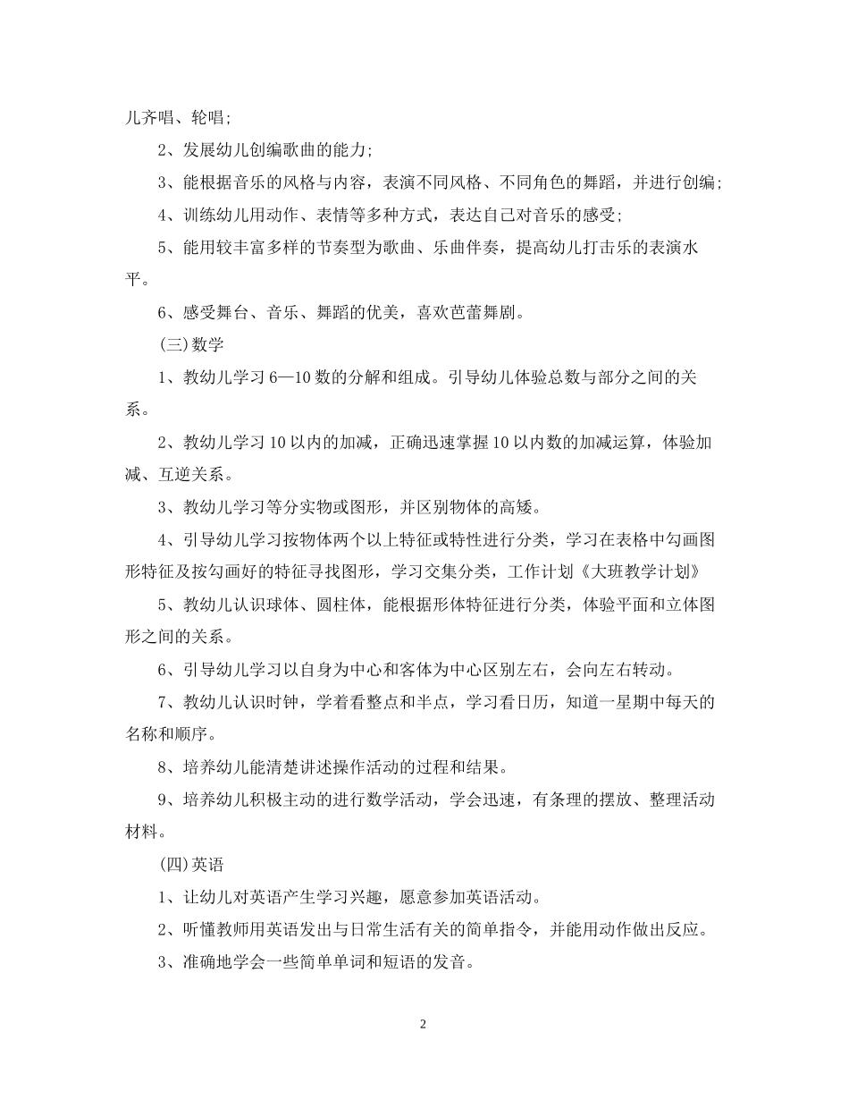 大班教育教学工作计划3_第2页