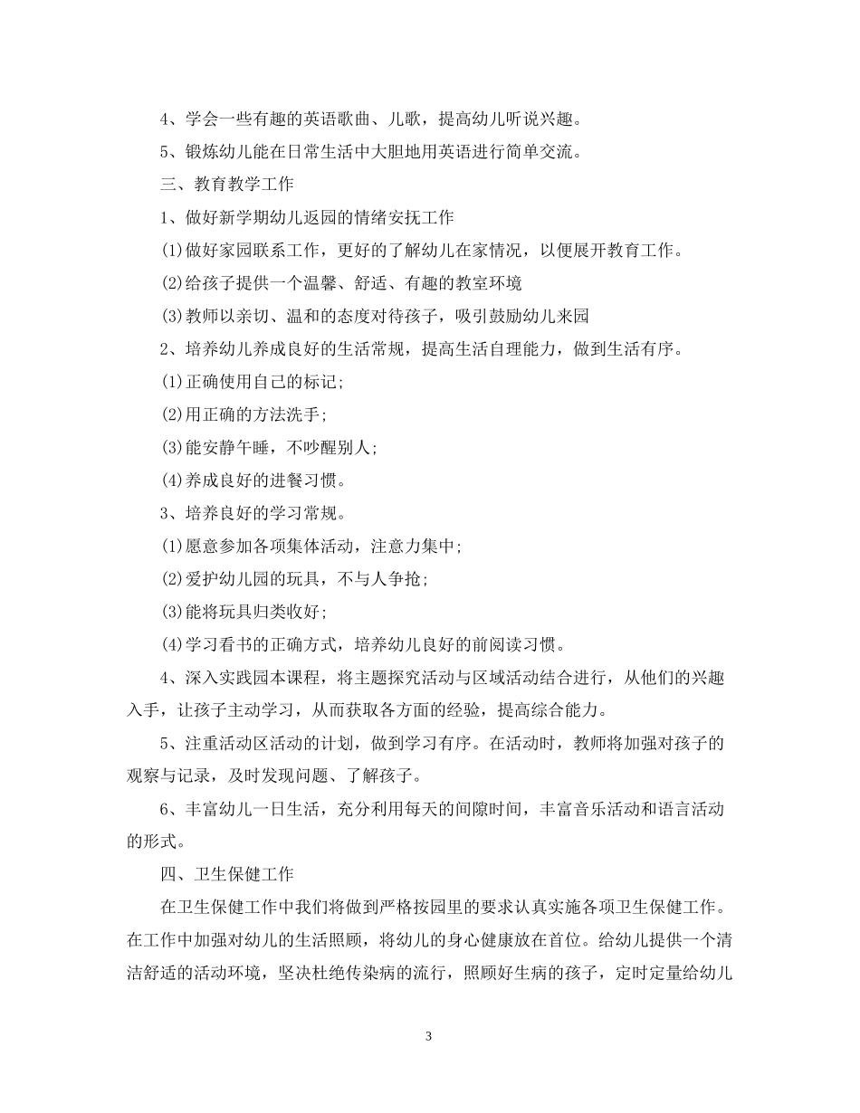大班教育教学工作计划3_第3页