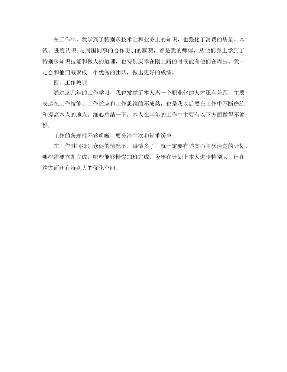 年度工作参考总结-硫氨段的年度工作参考总结 _第2页