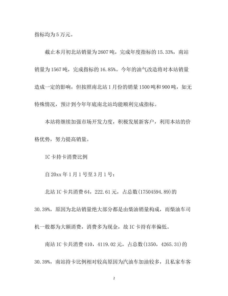 加油站下半年工作计划22_第2页