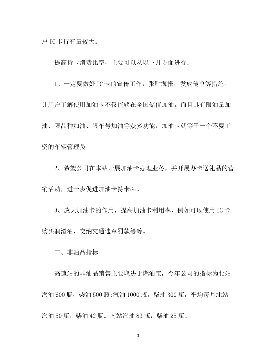 加油站下半年工作计划22_第3页