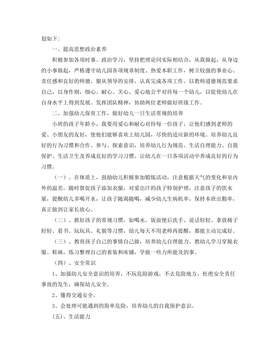 保育员新学期个人工作计划_第3页