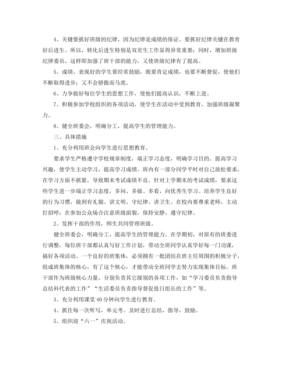 2020年第二学期四年级班主任工作计划_第2页