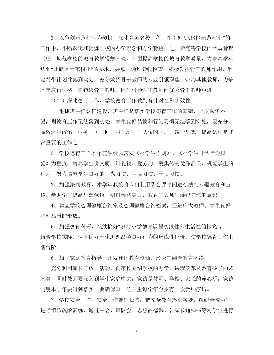 学校管理工作计划2_第2页