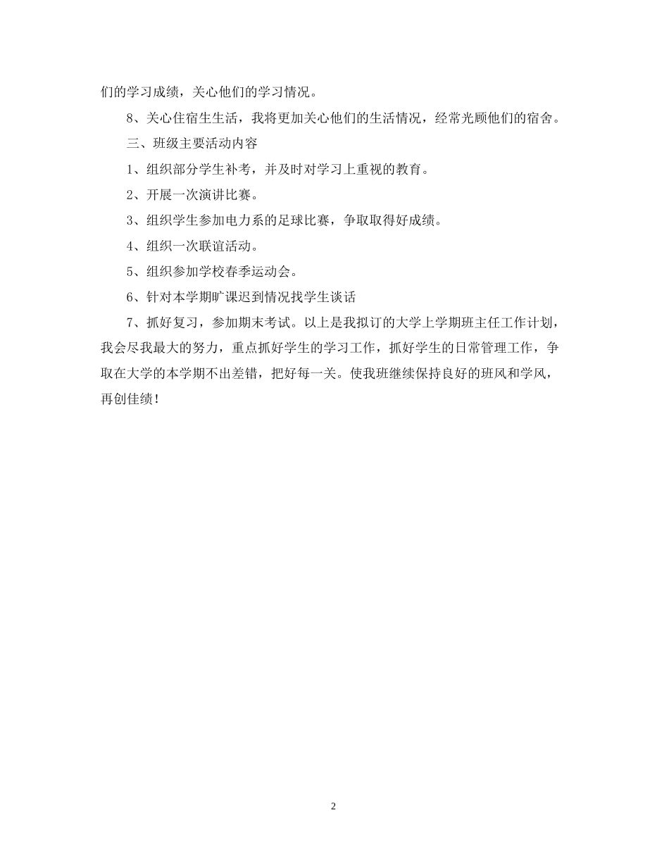 高职院校班主任工作计划_第2页