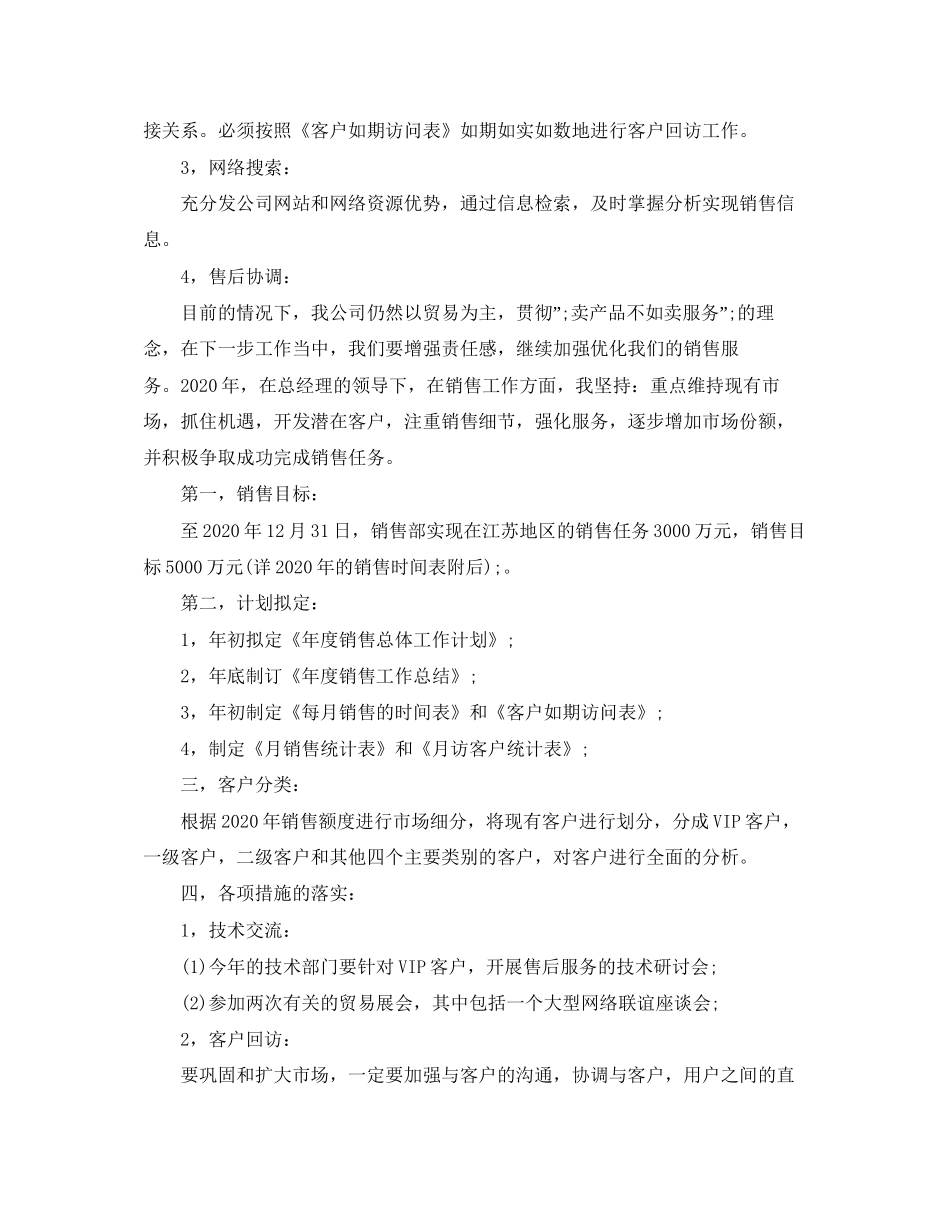 个人汽车销售工作计划范文_第2页