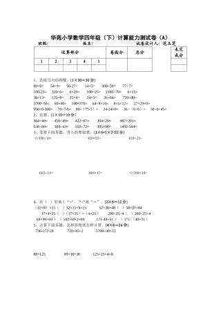 华苑小学四年级数学计算能力测试题