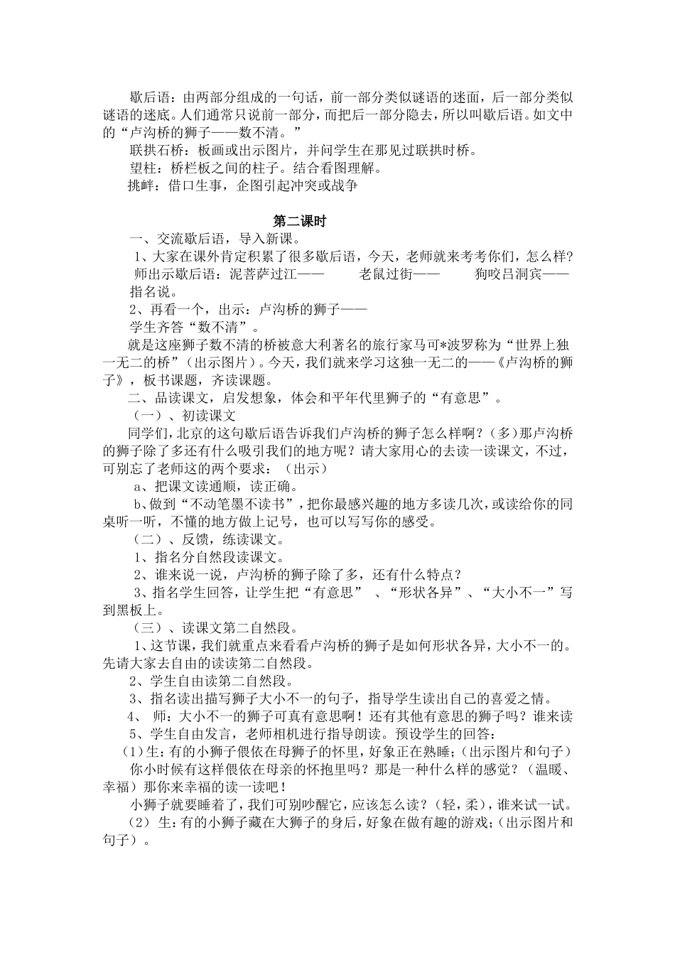 卢沟桥的狮子教学设计_第2页