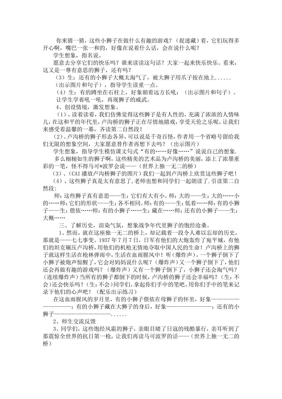 卢沟桥的狮子教学设计_第3页