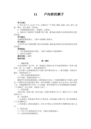 卢沟桥的狮子教学设计