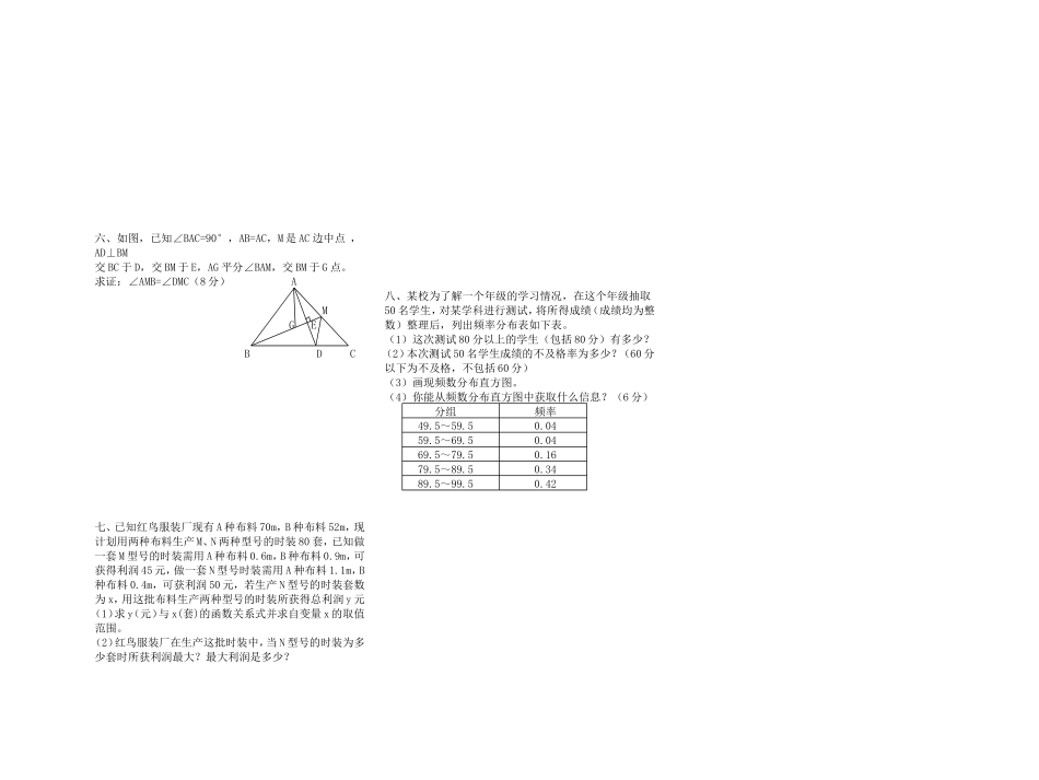 初中八年级数学期末模拟试题(1)_第2页