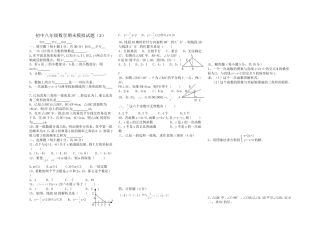 初中八年级数学期末模拟试题(1)