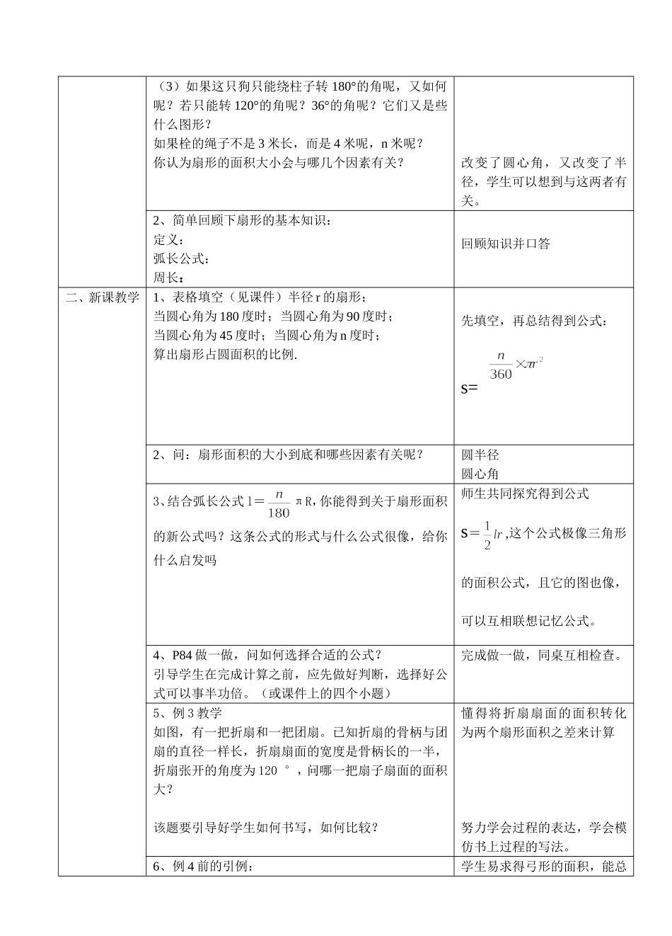 弧长和扇形的面积_第2页