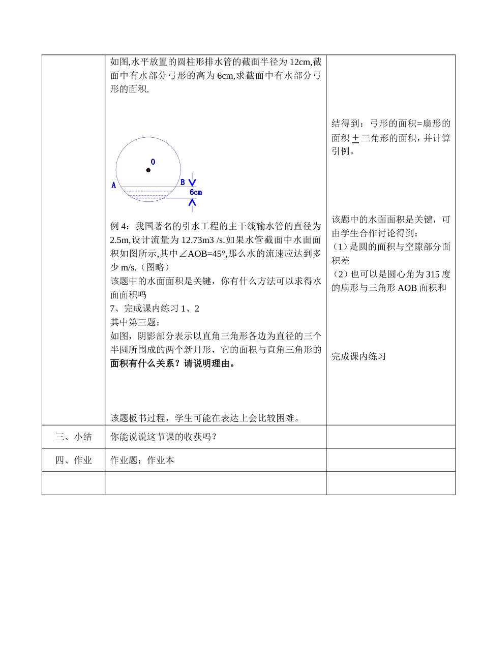 弧长和扇形的面积_第3页