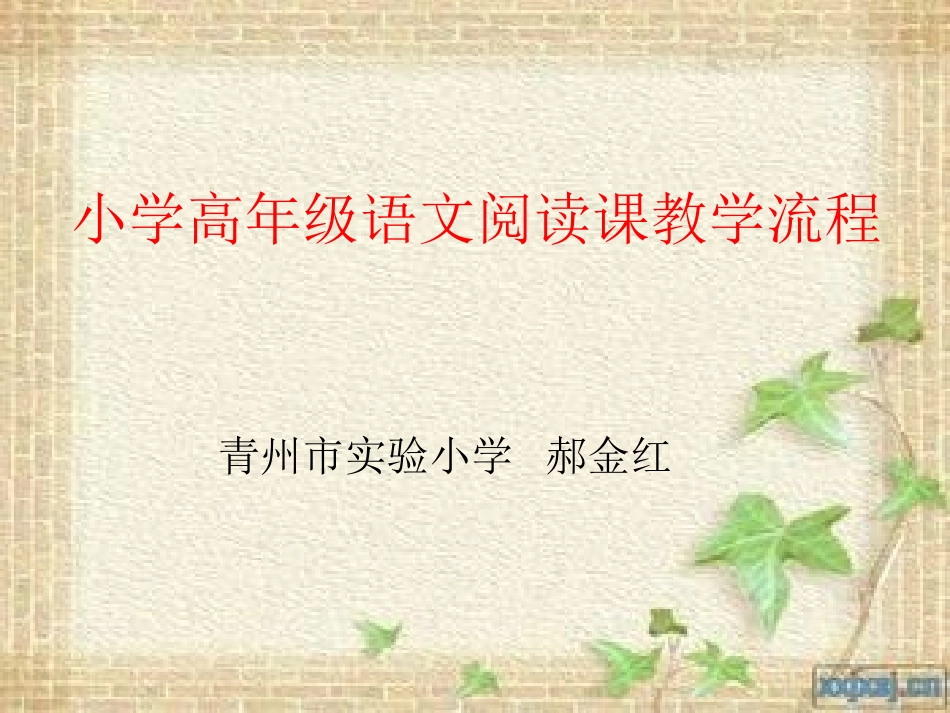 汇报交流流程_第1页