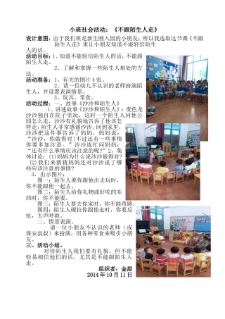 《不跟陌生人走》