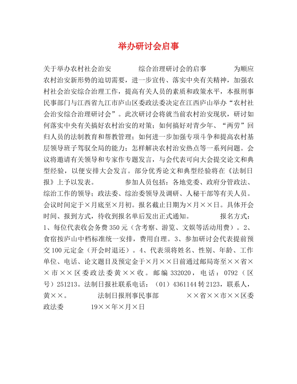 举办研讨会启事 _第1页