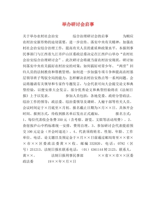 举办研讨会启事 