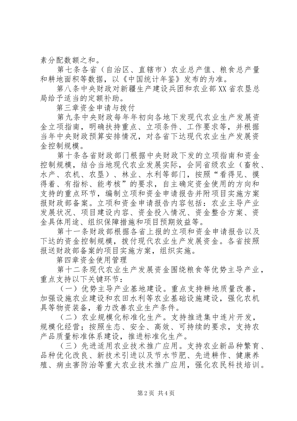 发展生产资金使用管理制度_第2页
