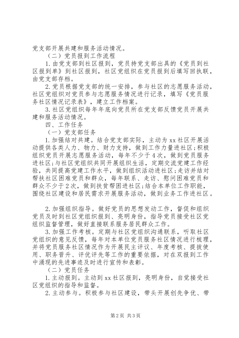 公司企业党建工作制度全套资料（职责、学习、考核、奖励、培训等）（23）_第2页