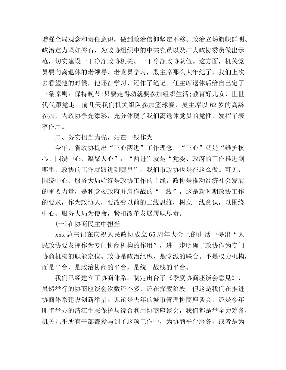 在政协机关支部主题党日活动上的讲话 _第2页