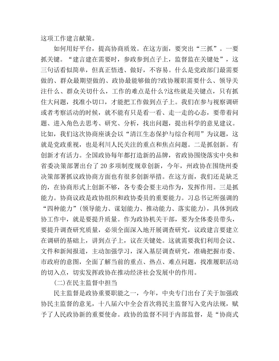 在政协机关支部主题党日活动上的讲话 _第3页