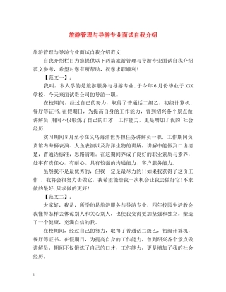 旅游管理与导游专业面试自我介绍 