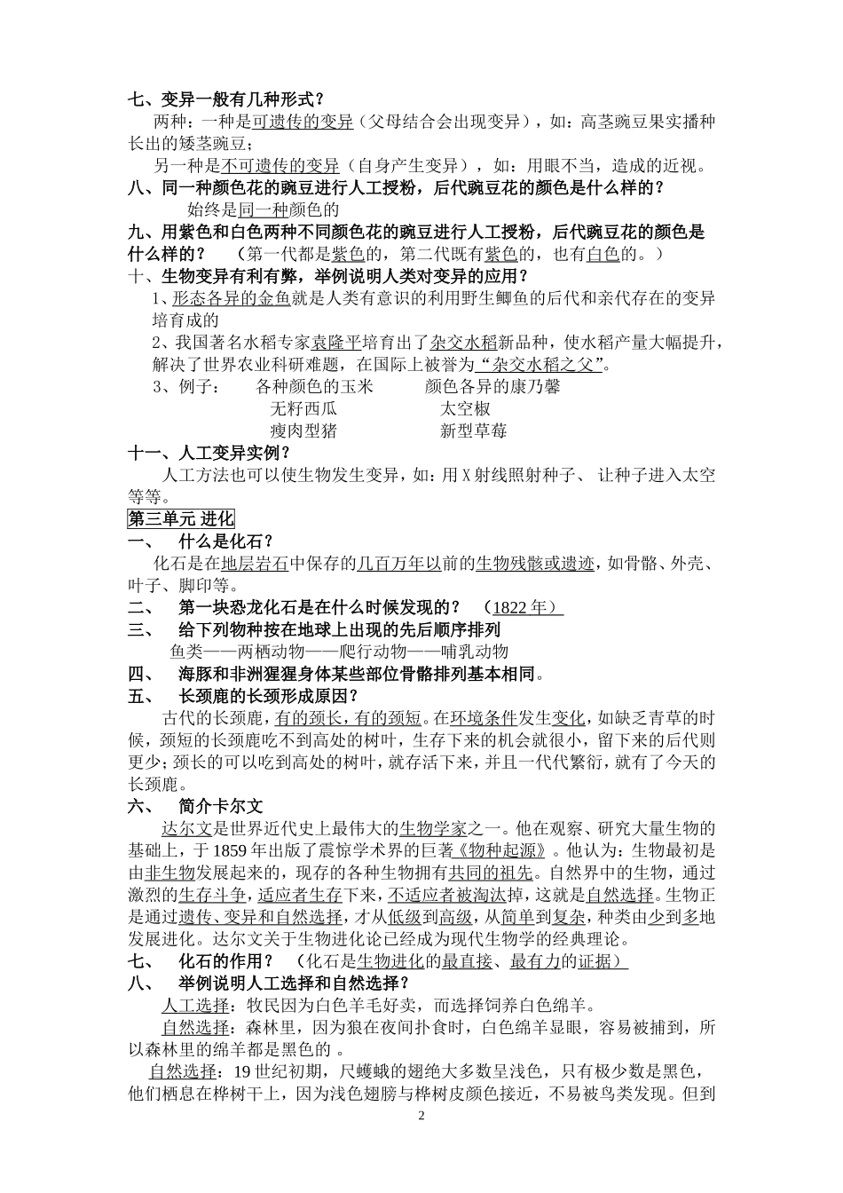 六年科学下册知识点_第2页
