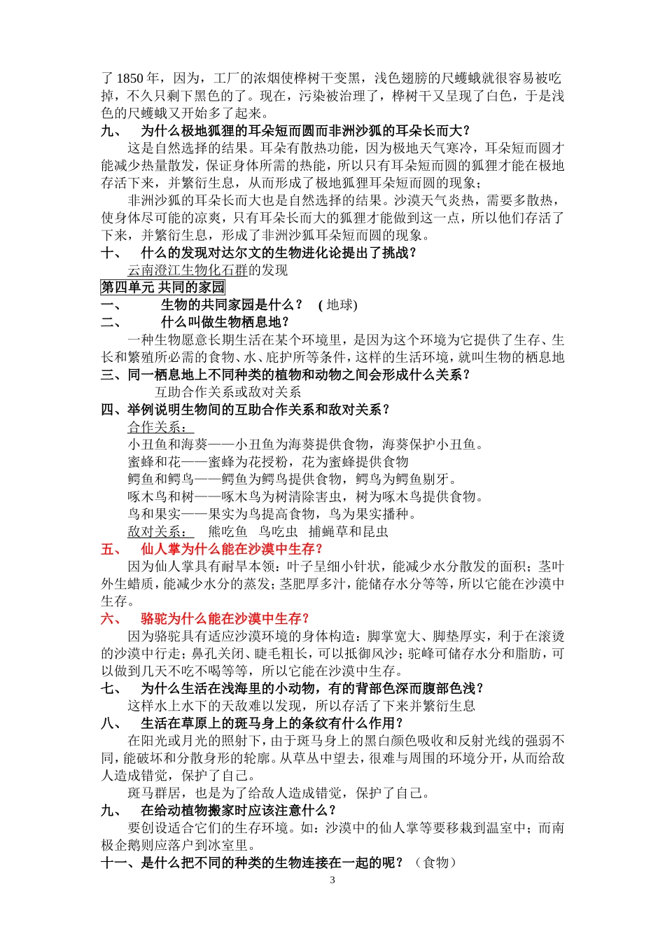 六年科学下册知识点_第3页