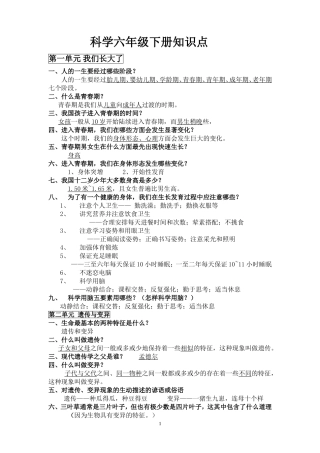 六年科学下册知识点