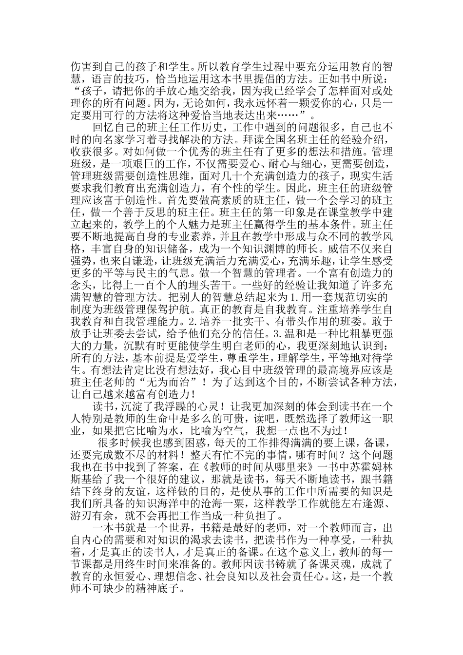 浅谈读书促进了我的教师专业化发展_第2页