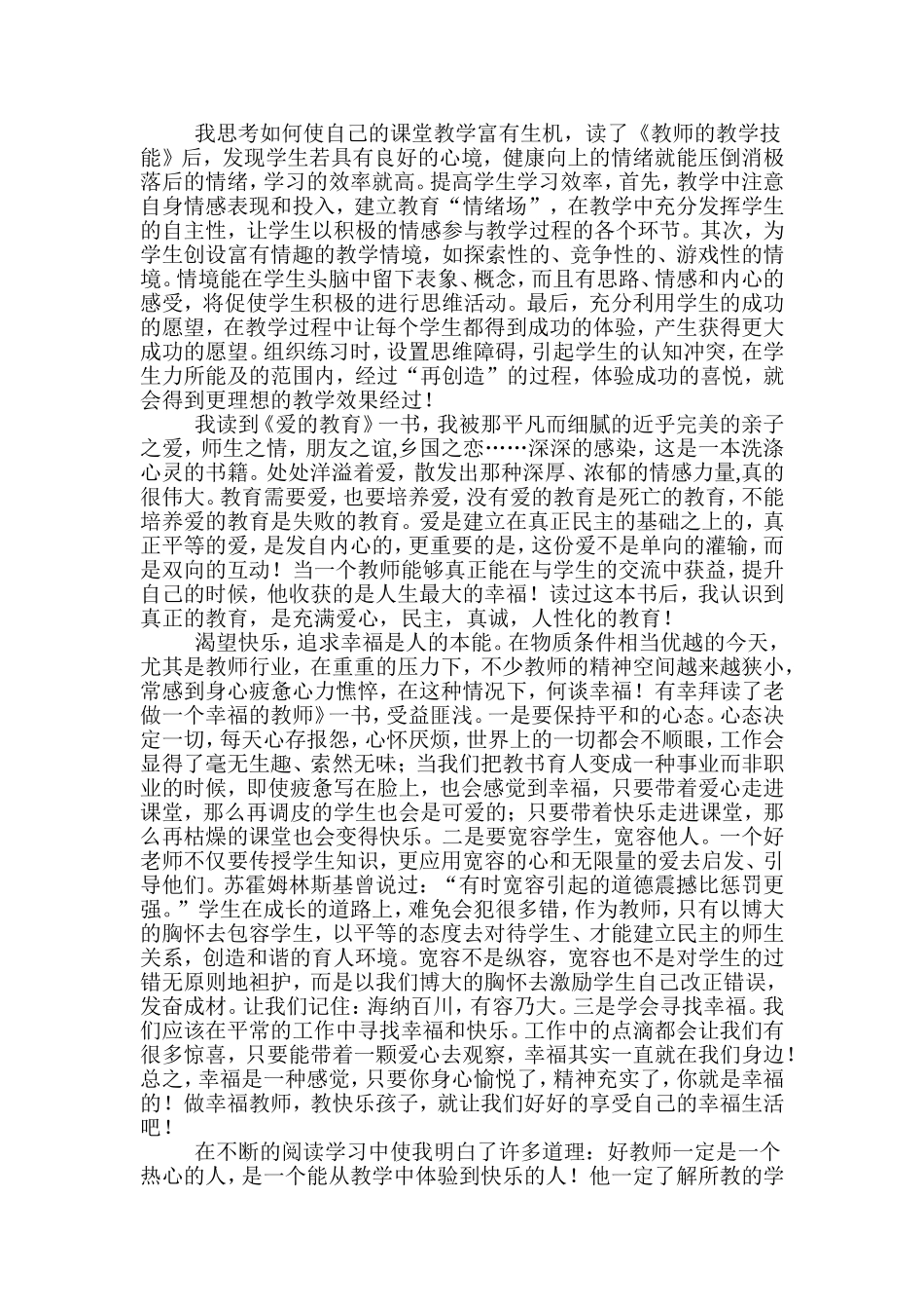 浅谈读书促进了我的教师专业化发展_第3页