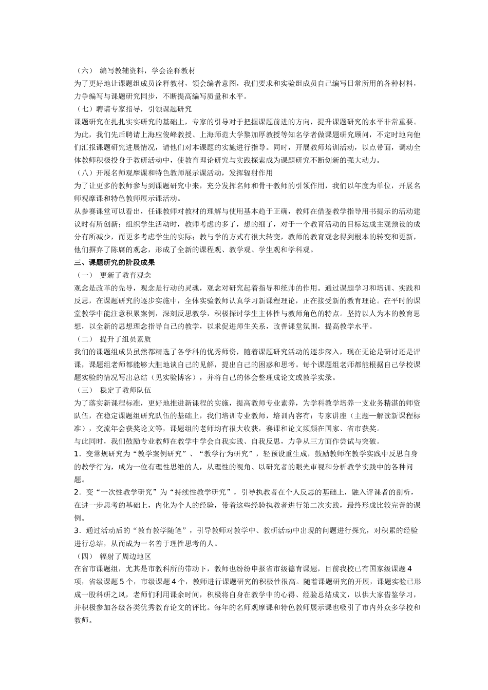 以学生为主体_第3页