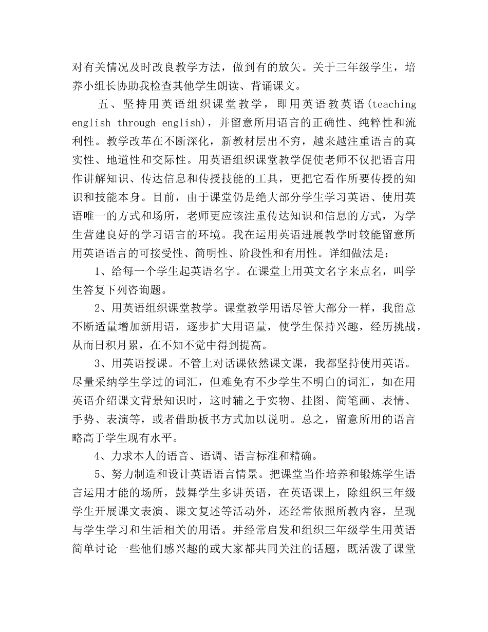 小学英语教学工作参考总结范文（通用） _第2页