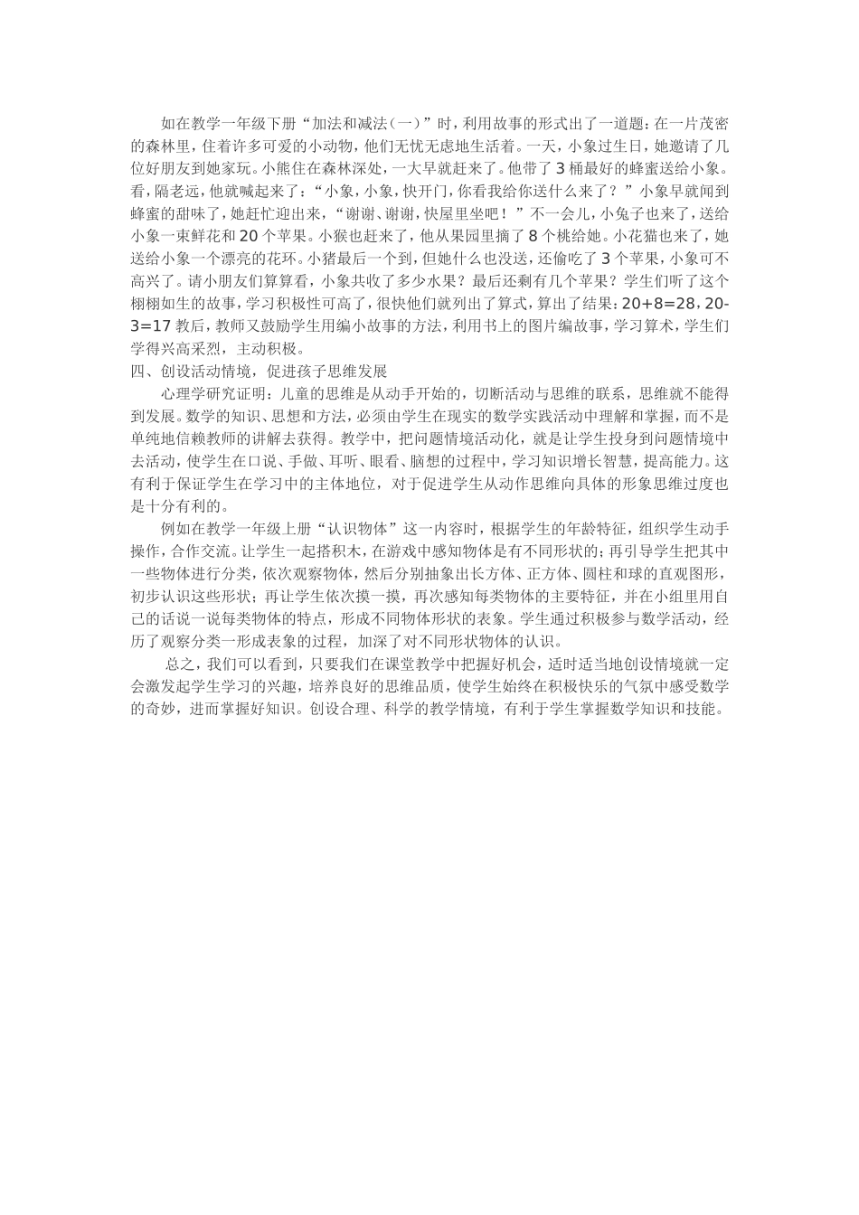 浅谈小学低年级数学教学中的情境运用_第2页